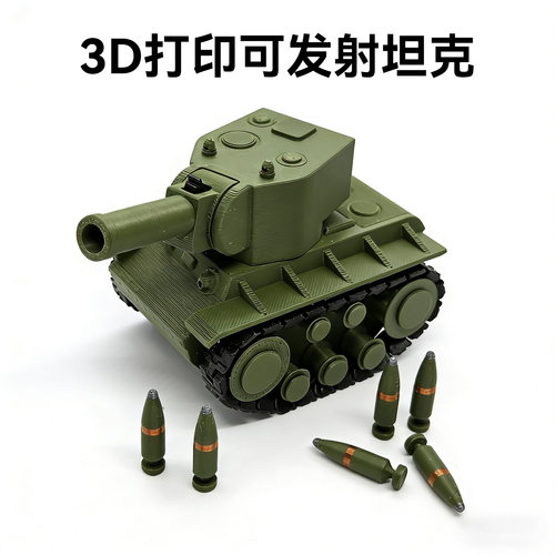 3D打印Q版迷你坦克模型可发射