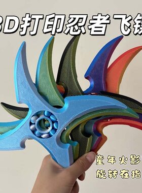 3D打印指尖陀螺成人七彩飞镖手指解压指间男孩长时间高速儿童玩具