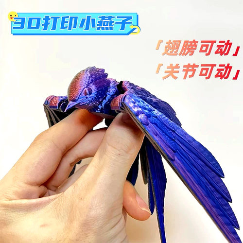 3D打印多关节可动燕子摆件装饰手办摆设布景玩具儿童礼物七彩小鸟
