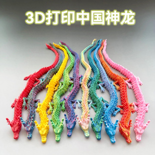 3d打印龙仿真龙手办龙蛋玩具龙礼物中国龙模型玩偶2025年爆款 玩具