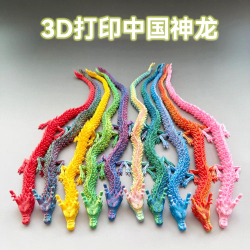3d打印龙仿真龙手办龙蛋玩具龙礼物中国龙模型玩偶2025年爆款玩具