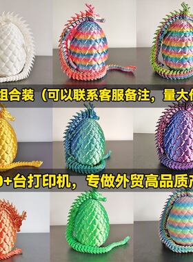 3D打印中国龙批发摆摊关节可动创意摆件汽车装饰创意手办儿童玩具