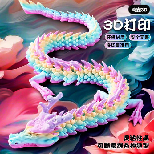 3d打印龙2025新款儿童玩具大龙手办龙蛋儿童节礼物中国龙模型摆件