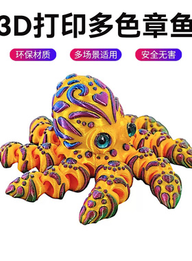 3D打印仿真大乌贼章鱼八爪鱼