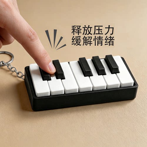 3D打印钢琴按键解压钥匙挂件礼物
