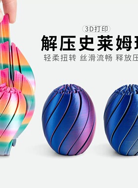 3D打印史莱姆解压变形球手办礼物