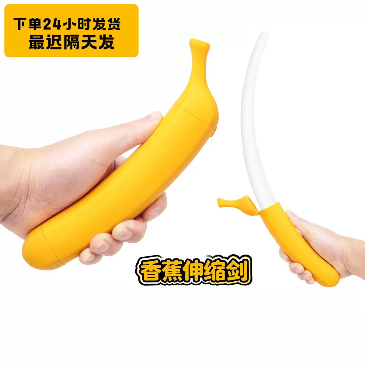创意3D打印香蕉伸缩剑新奇整蛊减压解压户外大人儿童水果玩具礼物
