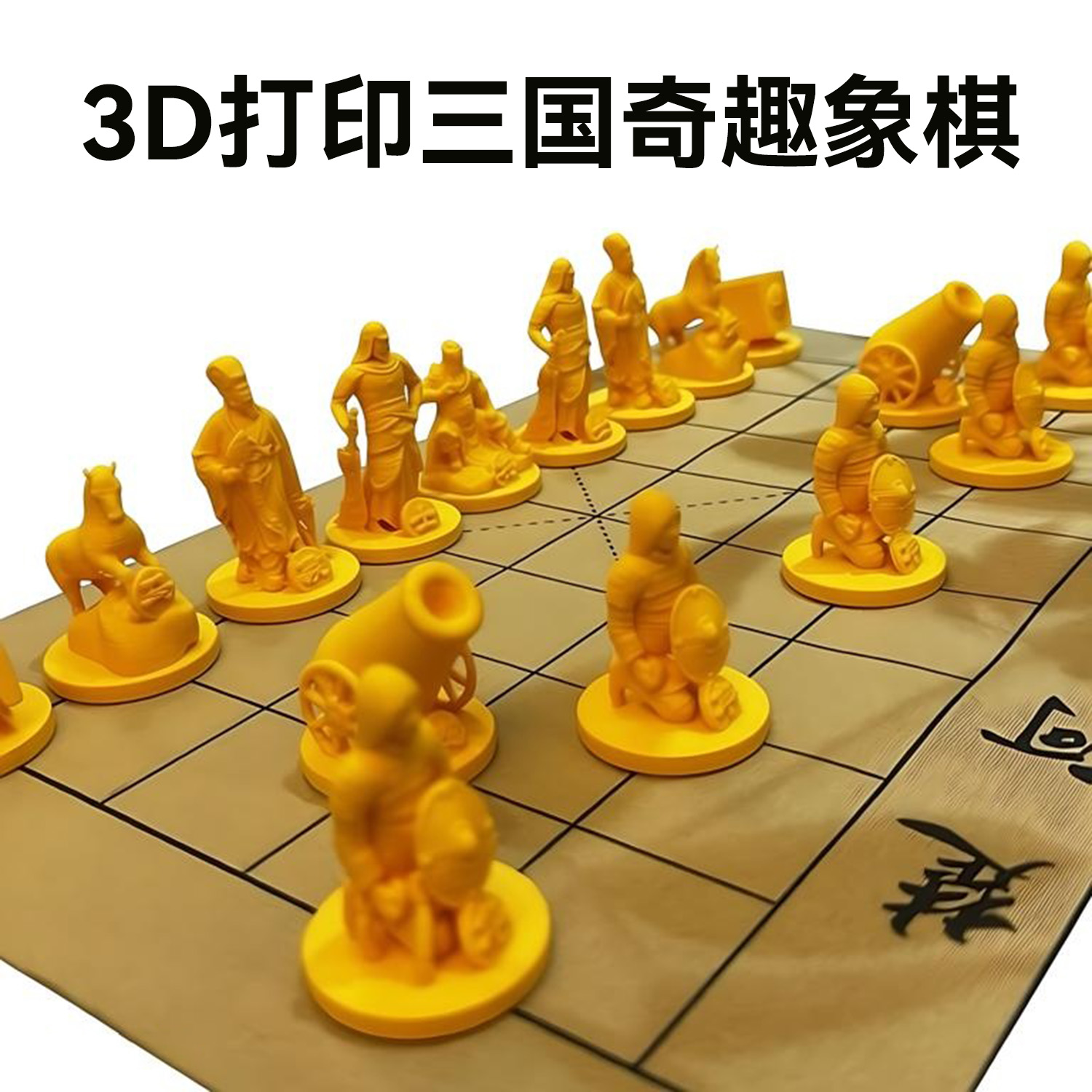 3D打印三国立体人物中国象棋Q版儿童玩具礼物 民族风礼品工艺品