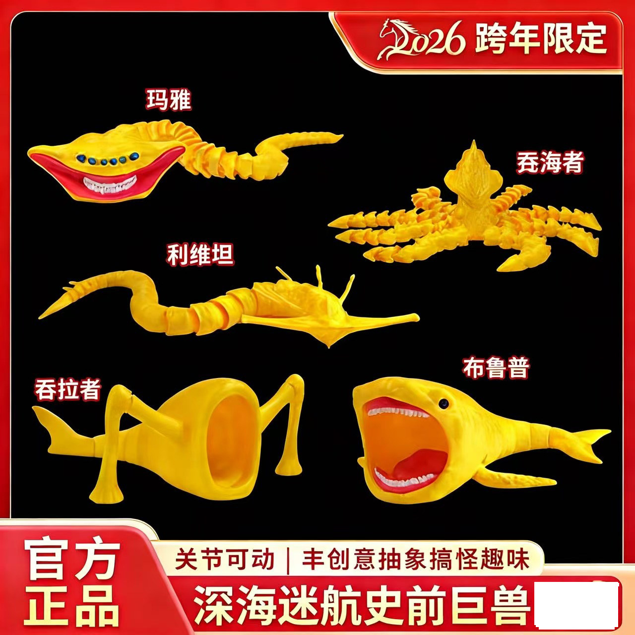 【新年限定】3d打因深海迷航巨兽海怪模型跨年儿童玩具摆件送礼物,家居饰品,3D模型摆件,淘宝优惠券,粉丝福利购,淘宝优惠卷