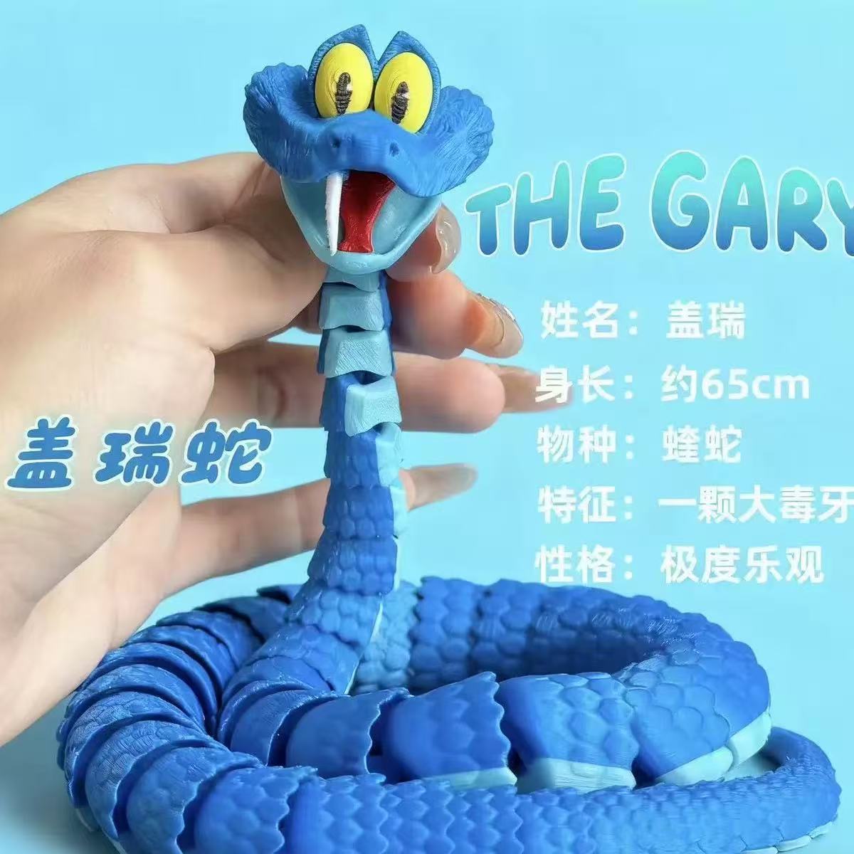 3D打印蛇盖瑞蛇疯狂动物城关节可动仿真玩具蛇盖瑞模型儿童小礼物