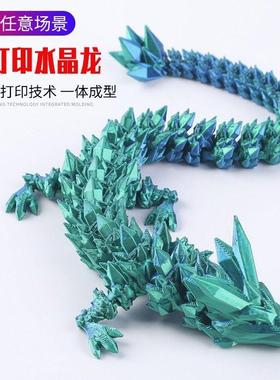 3D打印水晶龙批发摆摊关节可动创意摆件汽车装饰创意手办儿童玩具