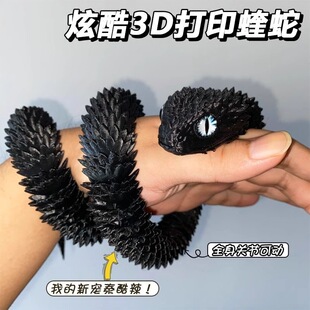 3d打印动物蝰蛇玩具模型渐变水晶夜光龙可活动关节立体玩具儿童