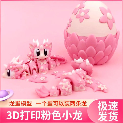 樱花小神龙可爱活动关节彩蛋迷你