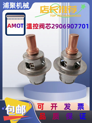 阿特拉斯温控阀芯2906907701