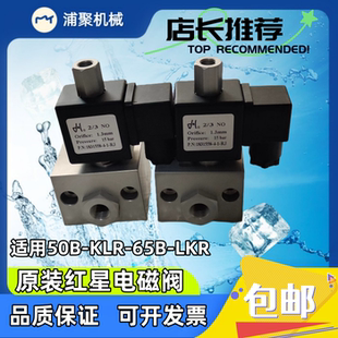 红星空压机进气阀泄放阀放空阀模块电磁阀JIV-85B-FY JIV-65B-KLR