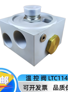 螺杆空压机志高开山红五环温控阀LTC114-H温度控制阀总成恒温阀