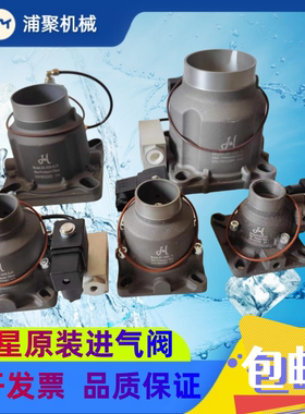 AIV-25YE-HD红星原装JIV-40BE-XL螺杆空压机进气阀50B-KLR 85B-W