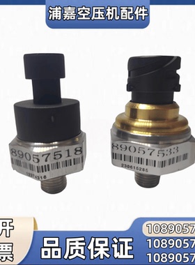 现货阿特拉斯空压机压力传感器1089057528/1089057578压力变送器