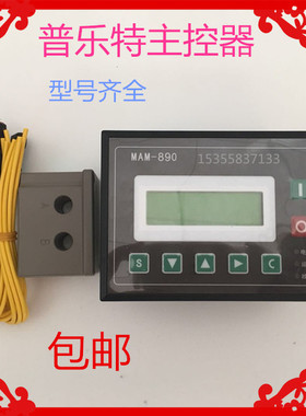 螺杆式空压机控制器MAM-860/870/880/890/6070/6090(B)显示屏面板