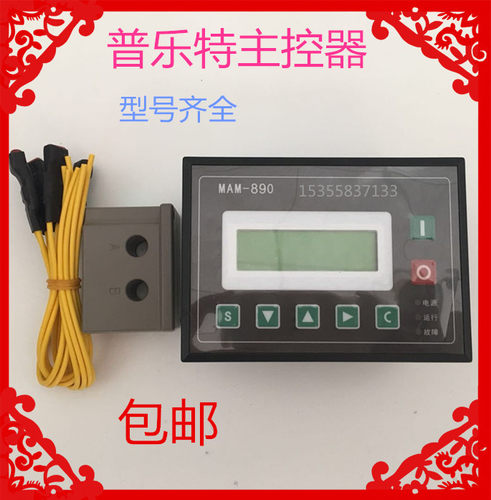 空压机控制器显示屏面板MAM-860
