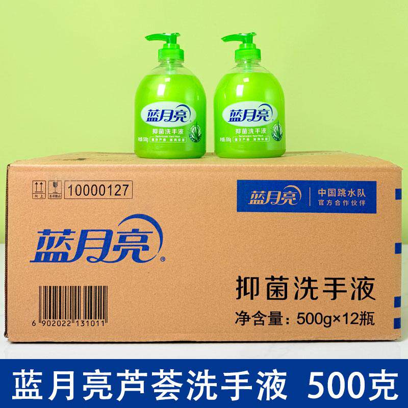 蓝月亮抑菌洗手液500克天然芦荟护手滋润保湿手部去污整箱家用