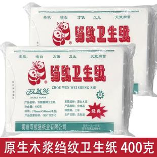 双熊猫400克皱纹卫生纸原生木浆纸巾可溶性厕所纸家用手纸平板纸