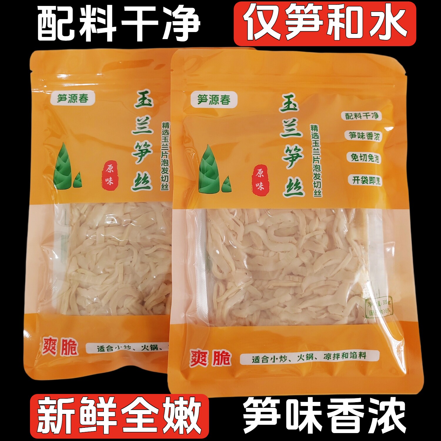 笋源春免泡发笋干笋尖干农家嫩笋尖竹笋碳烤笋非糯米笋玉兰笋丝