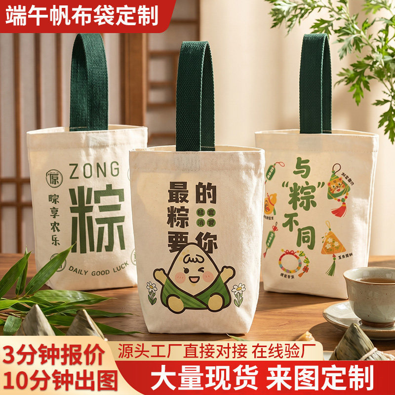 端午帆布袋印logo公司粽子礼袋