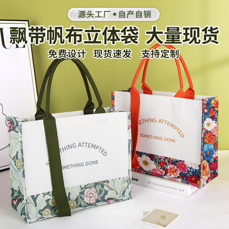 加厚高端立体覆膜帆布袋定制logo伴手礼单肩加飘带托特帆布包定做