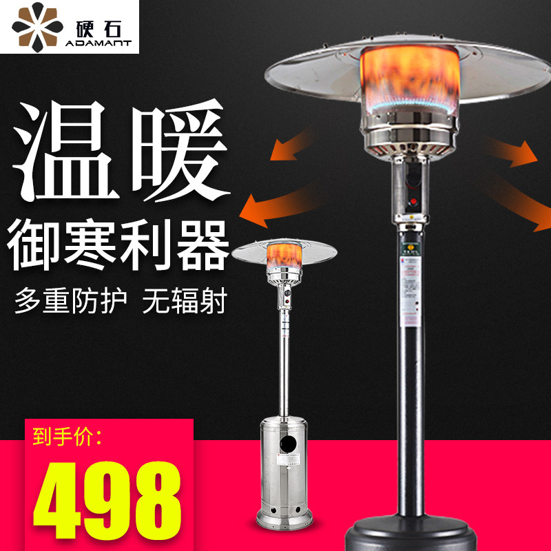 户外餐厅伞形天燃气取暖器商用液化气取暖炉大面积室内烤火炉家用