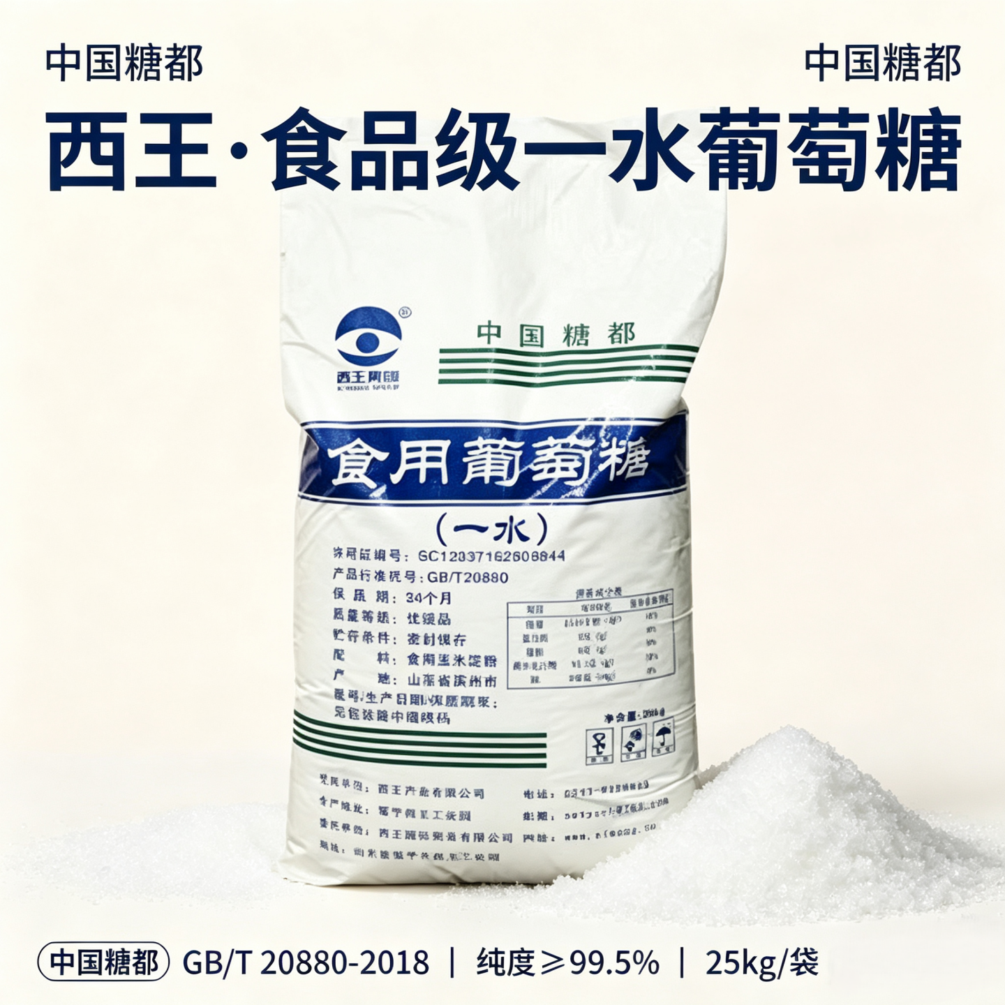 食用一水葡萄糖粉烘培糕点果品饮料添加剂食品级西王葡糖糖