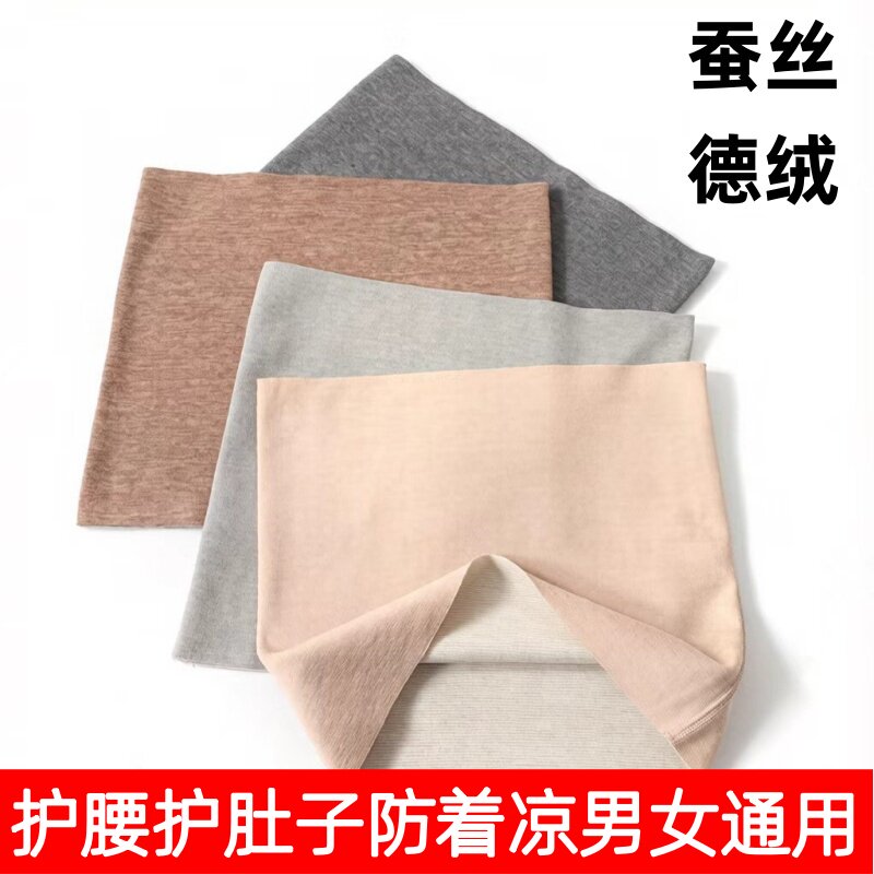 蚕丝德绒护腰带护肚脐肚围男女保暖防着凉透气护胃神器成人护腹部