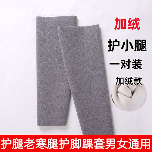 秋冬加绒保暖护脚踝护腿男女通用