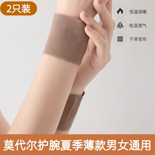莫代尔护腕腱鞘腕扭伤遮疤