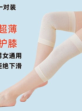 夏季超薄防寒保暖护膝袜套