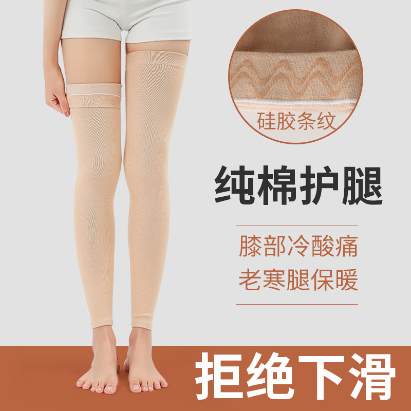 纯棉护膝薄款老寒腿夏季过膝袜套长筒男女士运动保暖护腿套空调房