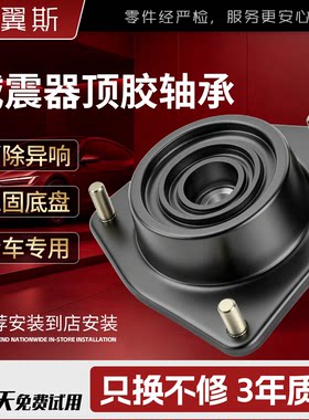 中华减震器顶胶上座平面压力轴承
