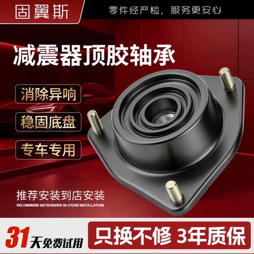 中华减震器顶胶上座平面压力轴承