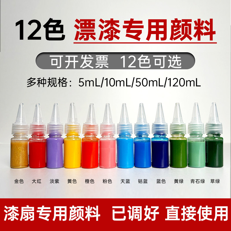 漂漆颜料大瓶装天然大漆漂漆专用 漆扇手工DIY团扇颜料摆摊亲子,文具电教/文化用品/商务用品,水粉颜料,淘宝优惠券,粉丝福利购,淘宝优惠卷