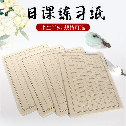 书法纸日课纸半生半熟纸带方格竖格不洇墨小楷瘦金体小楷练字纸