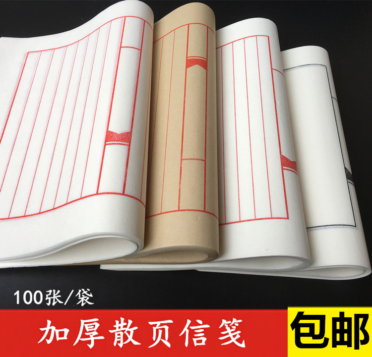 书法纸信笺散页纸八行复古线装本小楷仿古手札竖格印谱