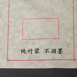 毛边纸9cm28格12格回宫格 回米格 九宫格毛笔字书法练习用纸