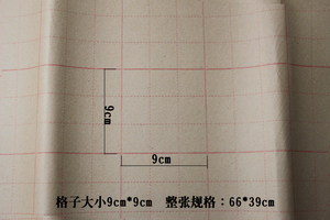 毛边纸9cm28格12格回宫格 回米格 九宫格毛笔字书法练习用纸