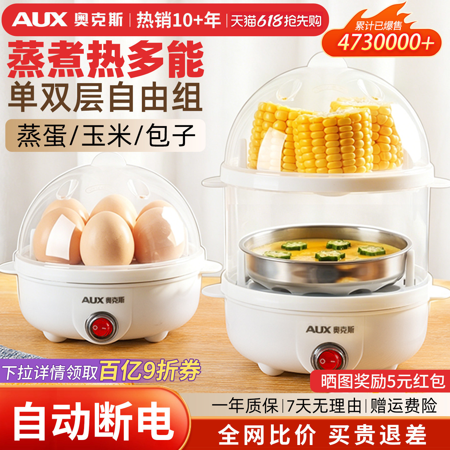奥克斯煮蛋器蒸蛋器自动断电多功能蒸鸡蛋小型家用早餐机神器宿舍