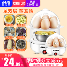 奥克斯煮蛋蒸蛋器自动断电迷你鸡蛋机小型家用早餐神器1人多功能