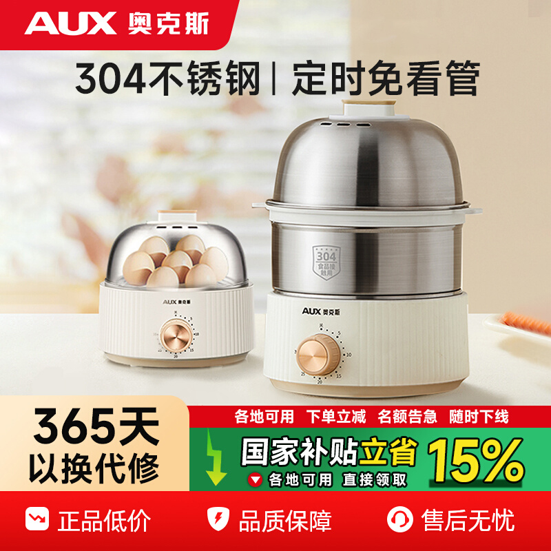 奥克斯煮蛋器不锈钢蒸蛋器自动断电家用定时小型多功能早餐机神器