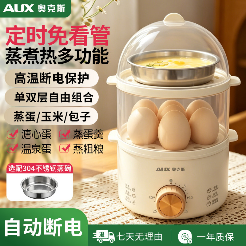 奥克斯蒸蛋器家用煮蛋器定时自动断电多功能小型宿舍蒸锅鸡蛋神器