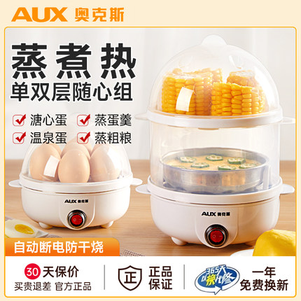 奥克斯煮蛋器蒸蛋器新款全自动断电家用小型多功能宿舍煮鸡蛋神器