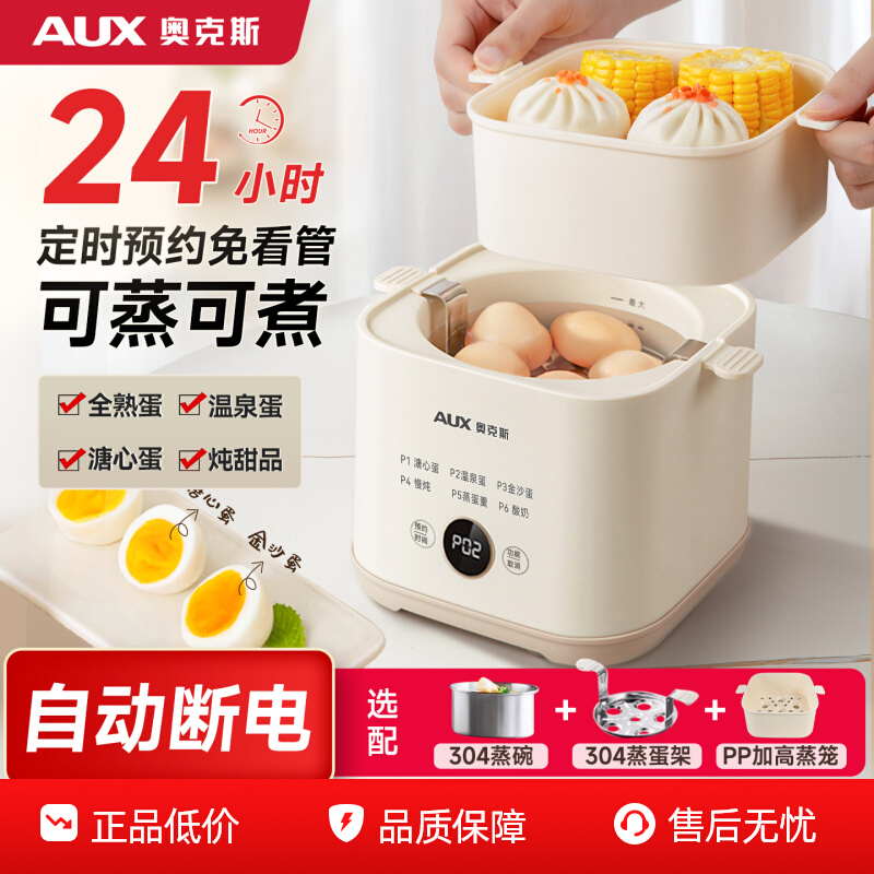 奥克斯煮蛋器全自动断电蒸蛋器家用小型多功能煮鸡蛋神器预约定时