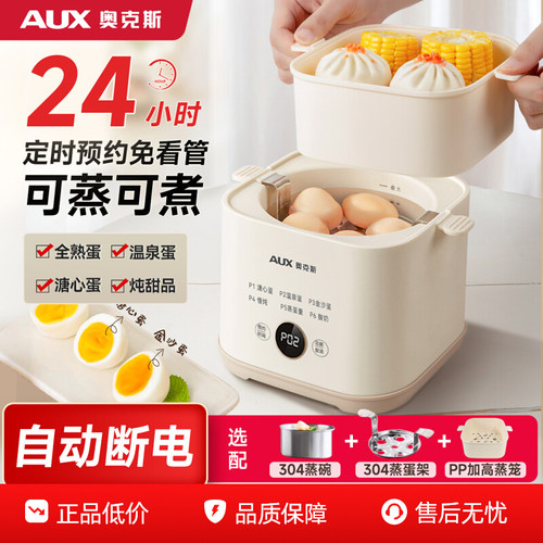 奥克斯2025新款煮蛋器可预约蒸煮